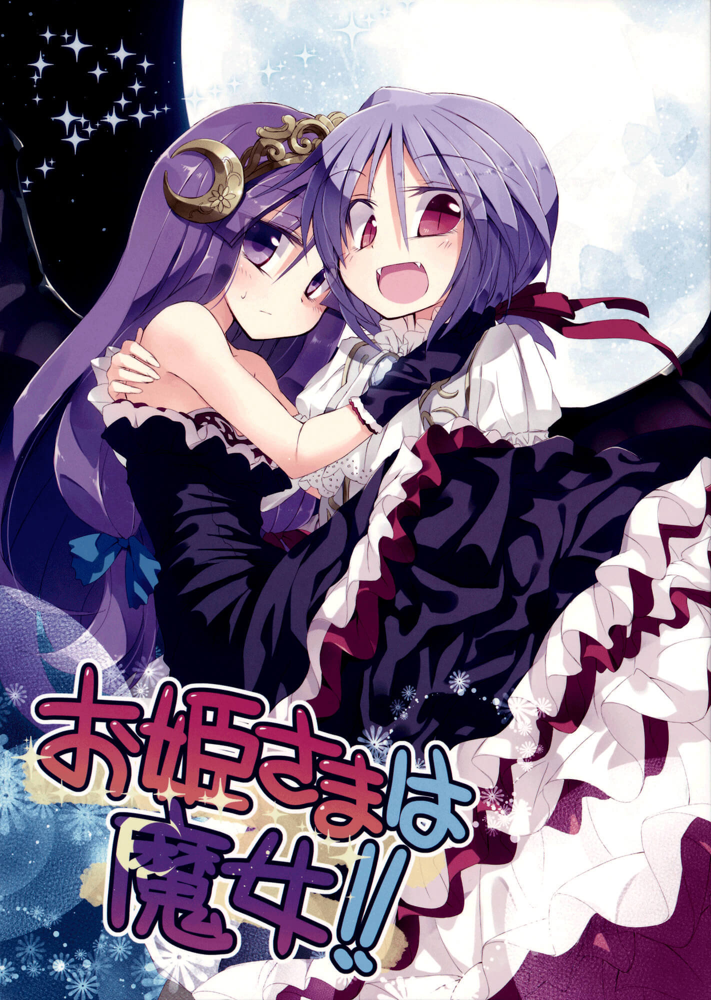 Touhou - Ohime-sama wa Majo! (Doujinshi)