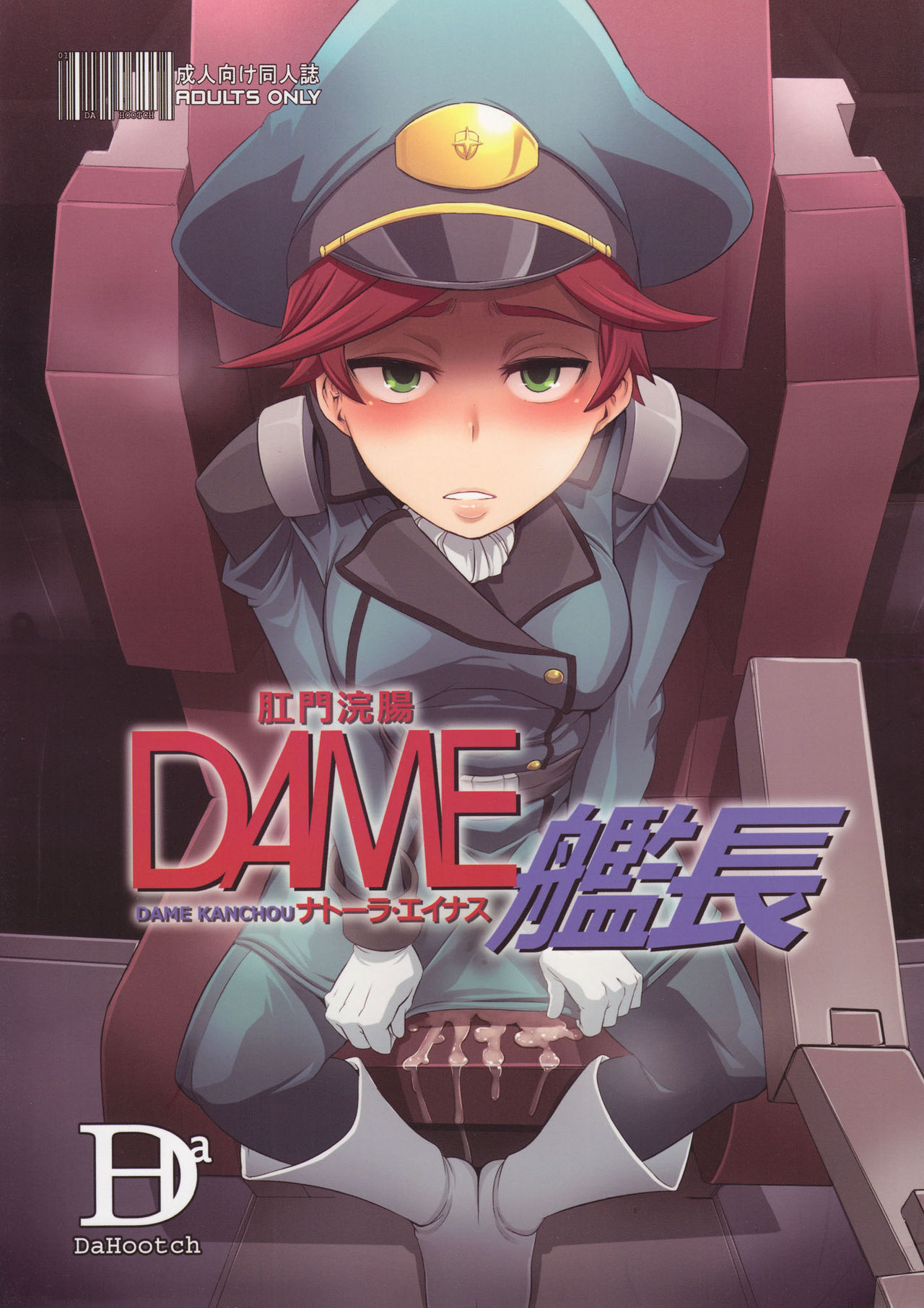 Gundam AGE - DAME Kanchou (Doujinshi)