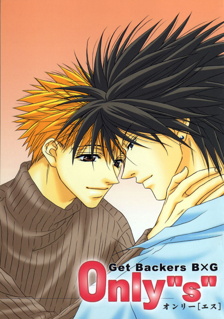 Get Backers dj - Only S (Doujinshi)