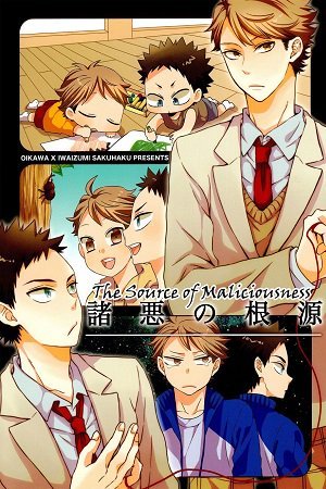 Haikyu!! dj - The Source of Maliciousness