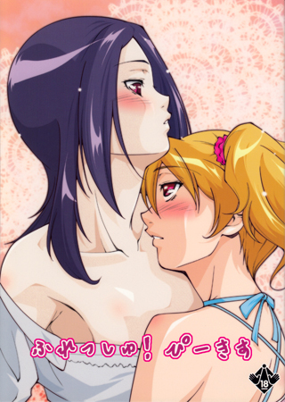 Fresh! Pi-kiss (Doujinshi)