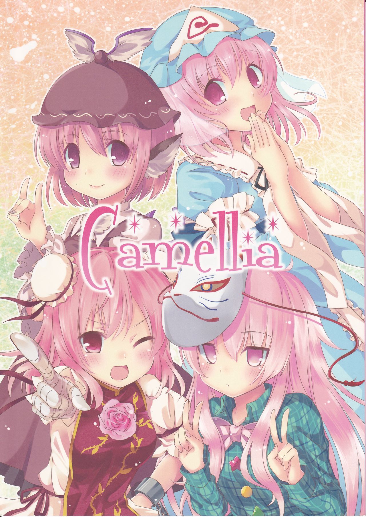 Touhou - Camellia (Doujinshi)