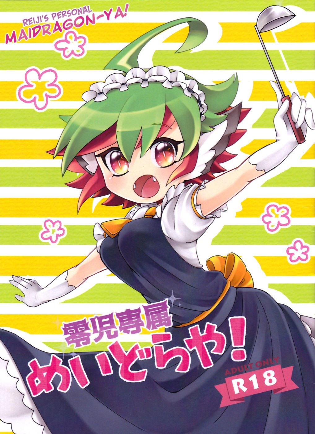 Yu-Gi-Oh! ARC-V - Reiji senzoku meido ra ya! (Doujinshi)