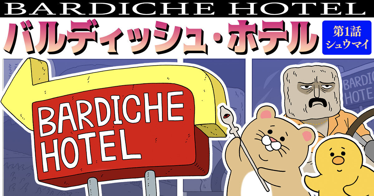 Bardiche Hotel