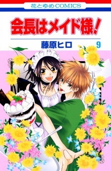 Maid-sama!