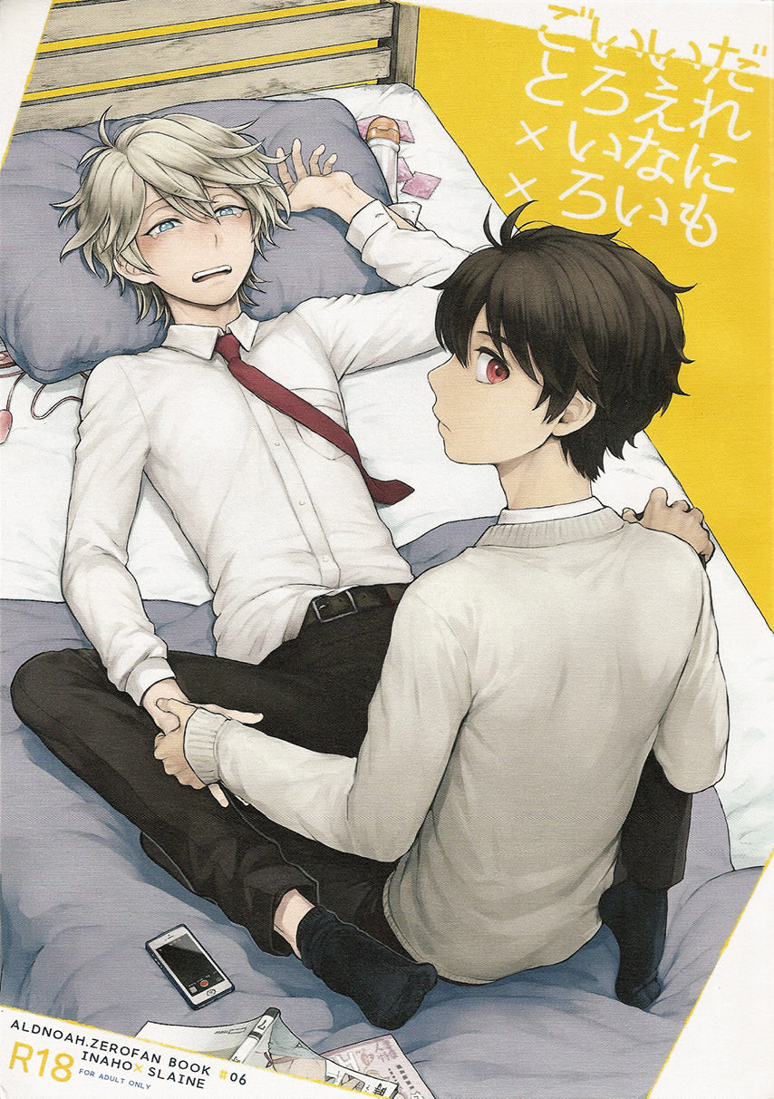 Aldnoah.Zero - Dare ni mo Ienai Iroiro-goto (Doujinshi)