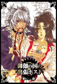 Otogi-no-Kuni no Shucchou Host