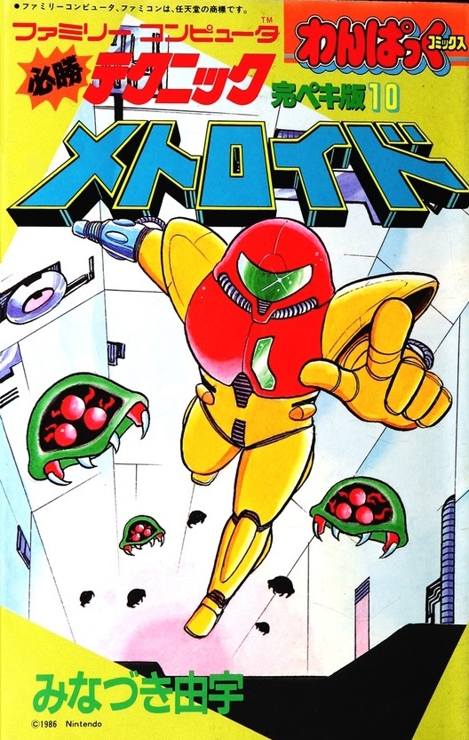 Metroid (Hanpakku Comics)