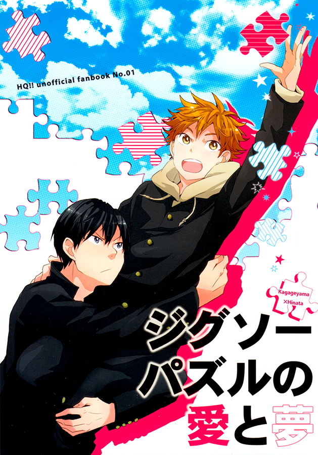 Haikyuu!! - Jigsaw Puzzle Love and Dreams (Doujinshi)