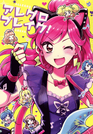 Aikatsu! - Allegro Break! (Doujinshi)