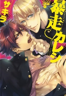 Bousou♥Kareshi