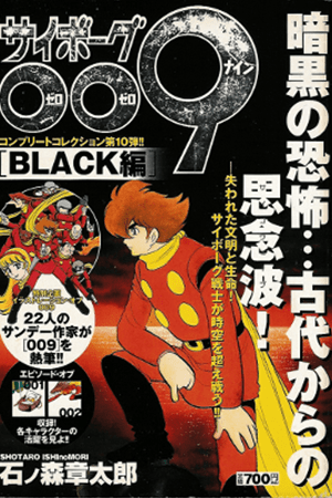 Cyborg 009 - Black-hen