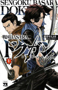 Sengoku Basara Dokugan