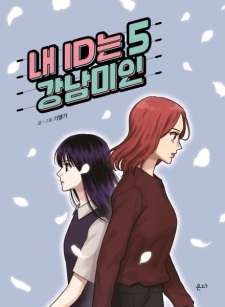 My ID Is Gangnam Beauty