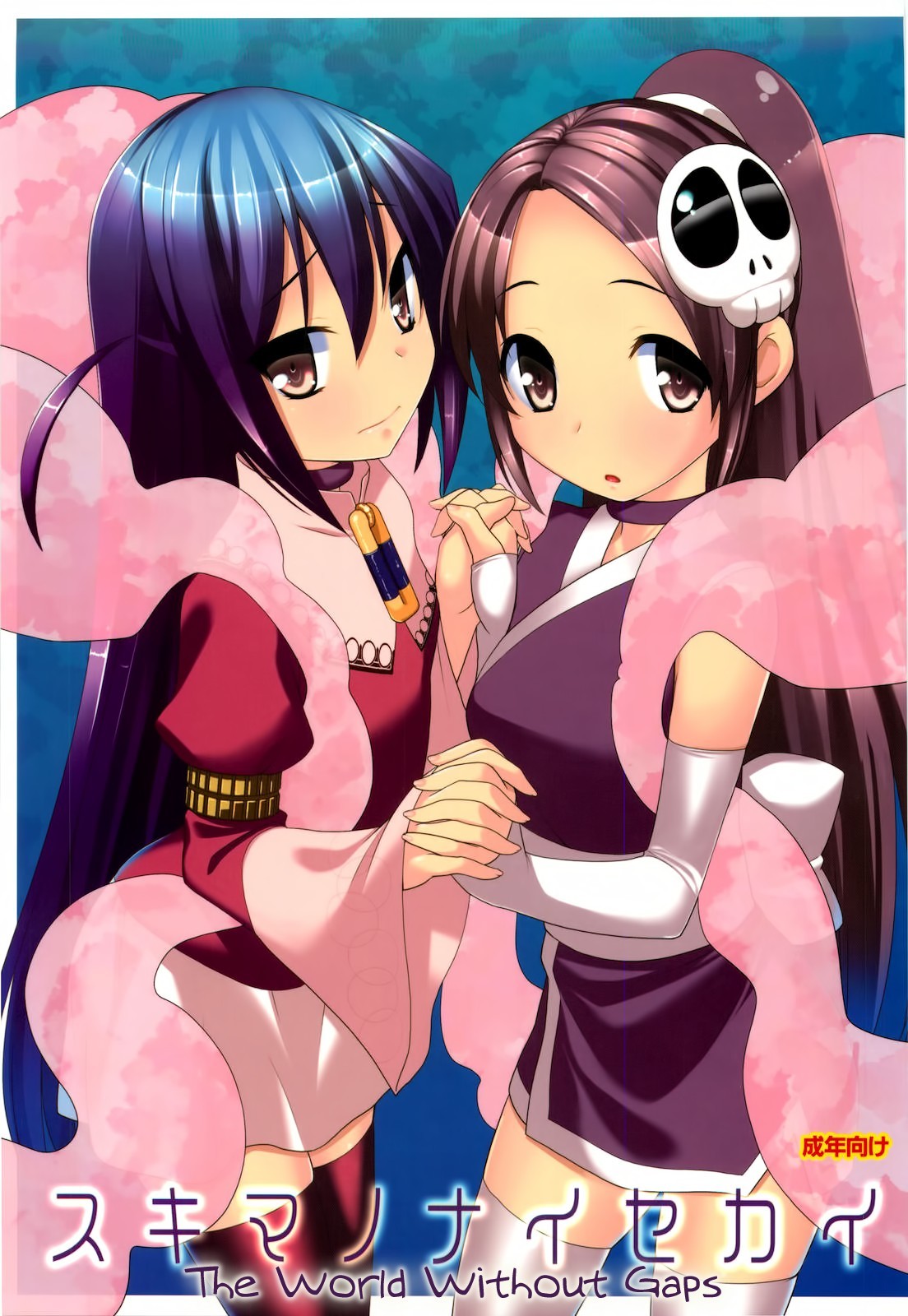 The World God Only Knows - Sukima no nai Sekai (Doujinshi)