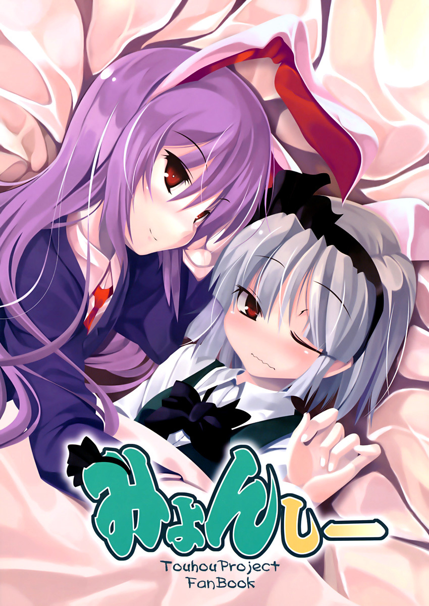 Touhou - Myonshii (Doujinshi)