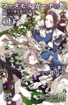 The House in Fata Morgana: The Veil Over Your Eyes