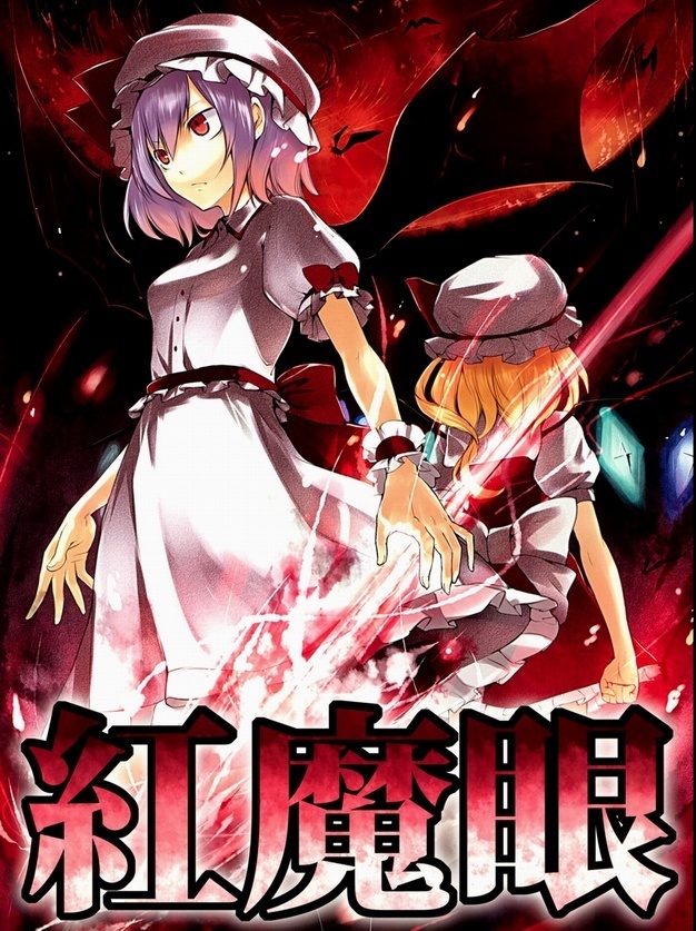 Touhou - Scarlet Devil Eyes (Doujinshi)