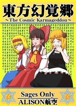 Touhou - Touhou Genkakukyo ~The Cosmic Karmageddon~ (Doujinshi)