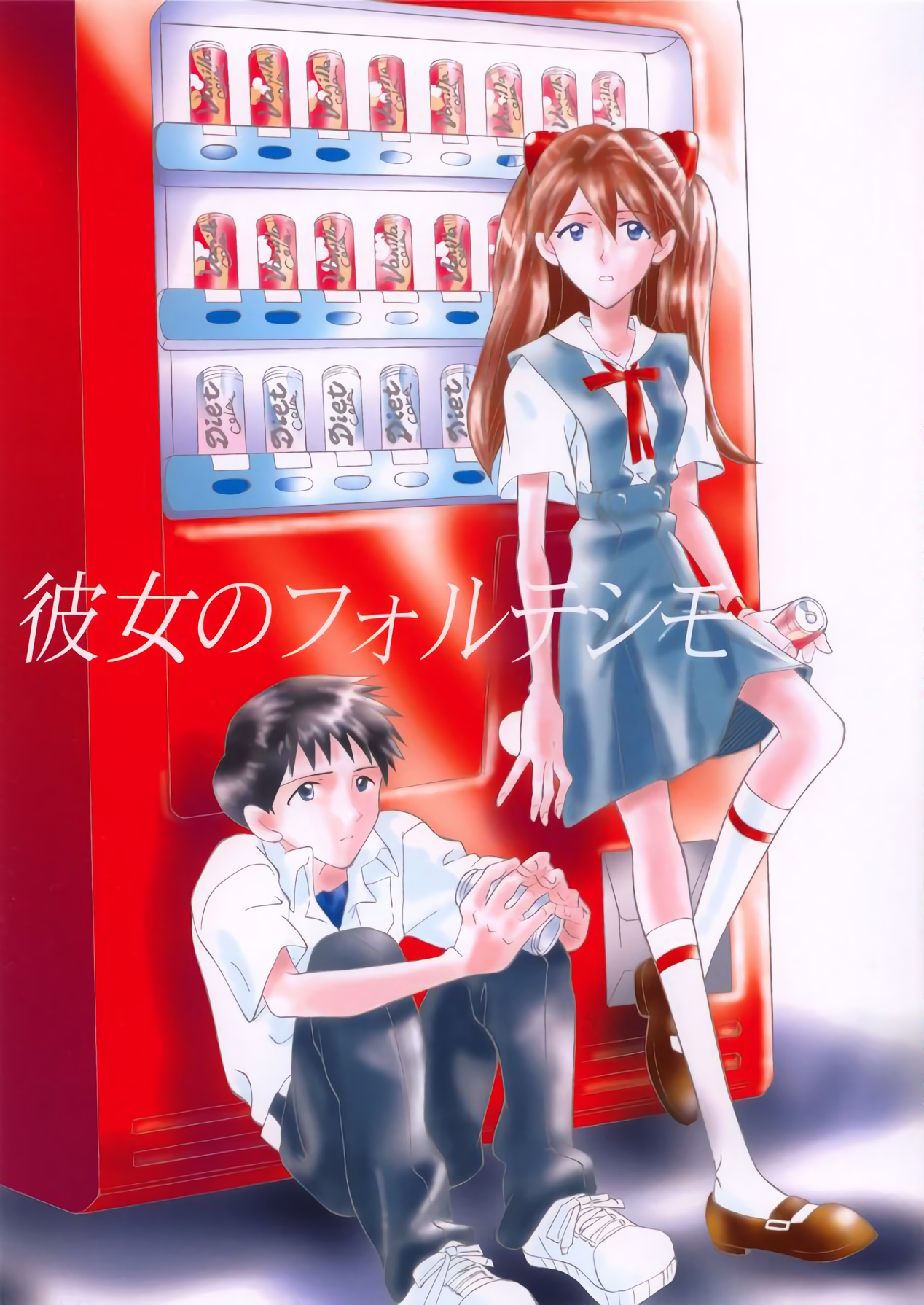 Neon Genesis Evangelion - Kanojo no Fortissimo (Doujinshi)