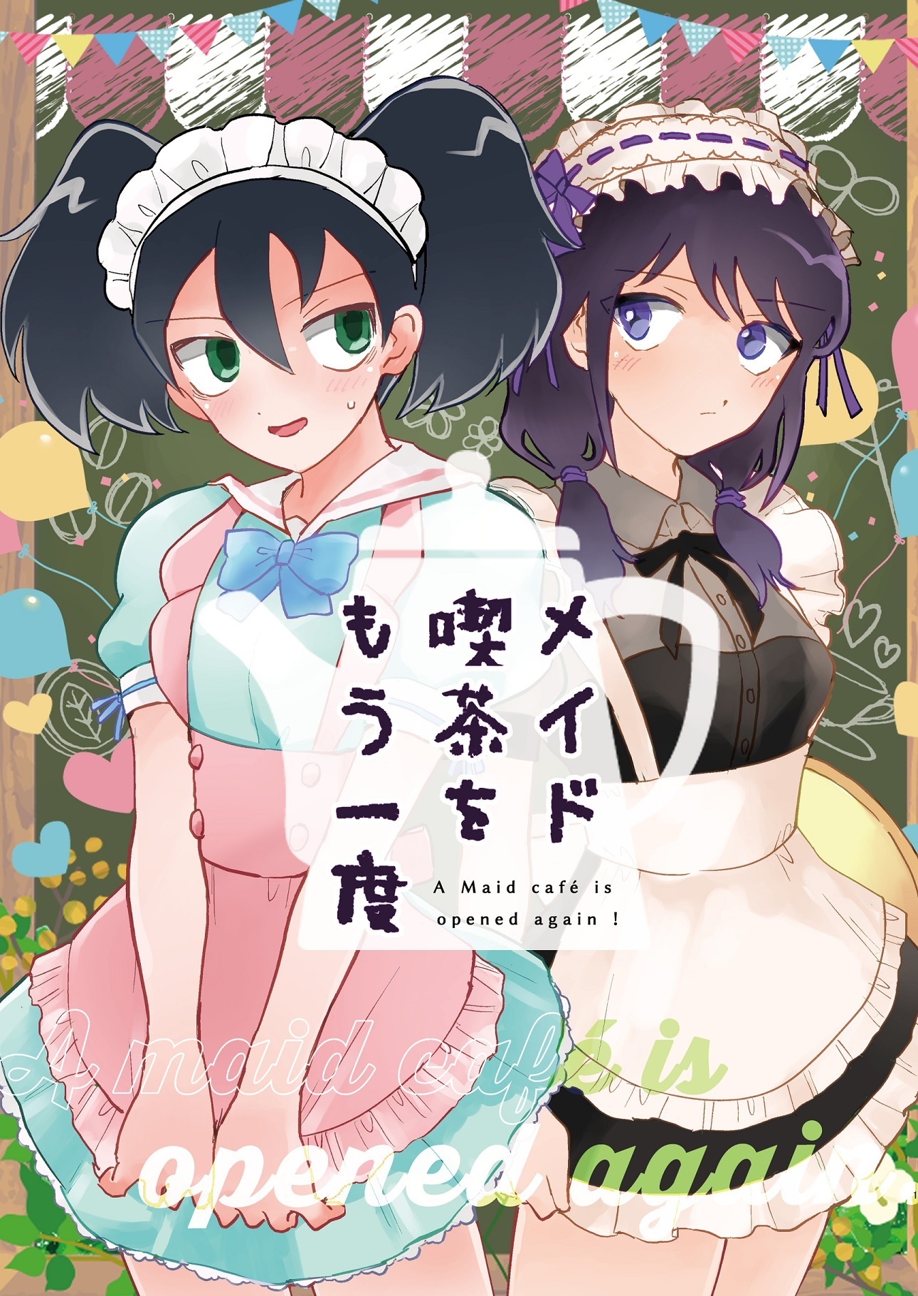 Watashi ga Motenai no wa Dou Kangaetemo Omaera ga Warui! - A Maid Café Is Opened Again! (Doujinshi)