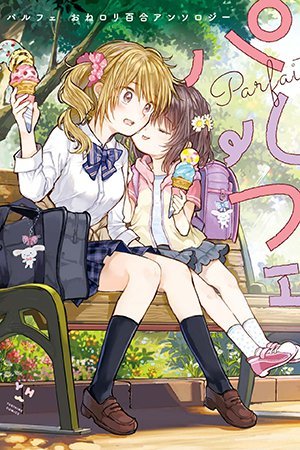 Parfait: Onee-loli Yuri Anthology