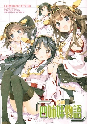 Kantai Collection -KanColle- Kongou Yon Shimai Monogatari (Doujinshi)