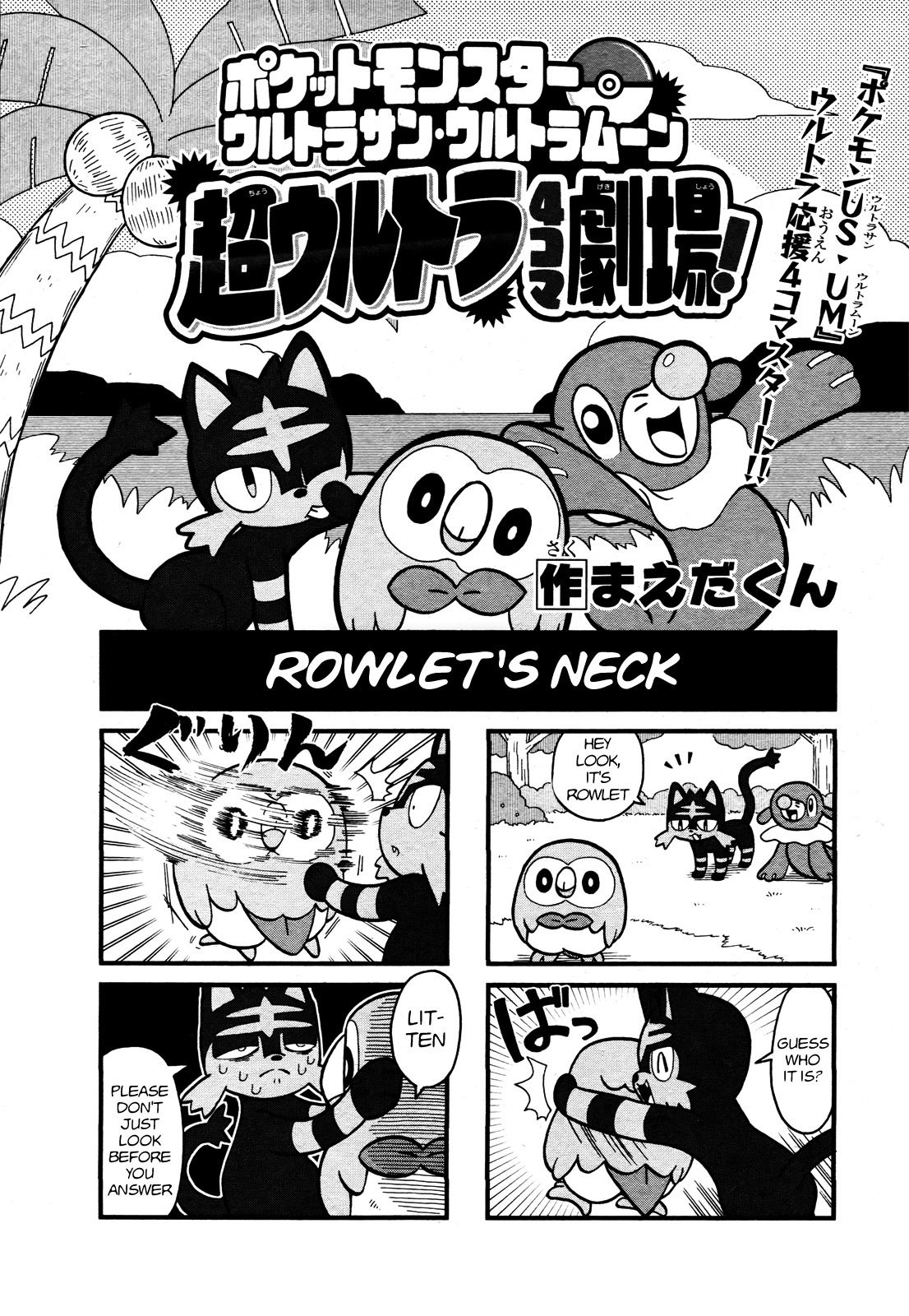 Pokémon Ultra Sun Ultra Moon 4Koma