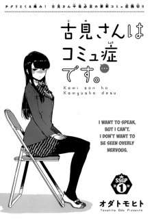 Komi-san wa Comyushou desu.