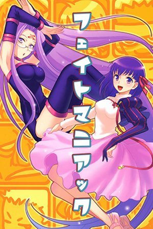 Fate/stay night & Fate/hollow ataraxia - Fate Maniac (Doujinshi)