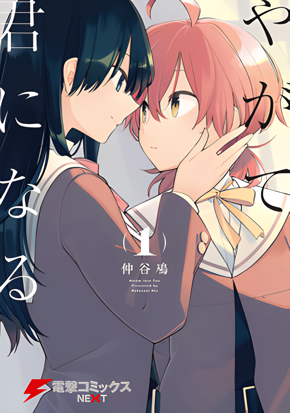 Yagate Kimi ni Naru (Webtoon)