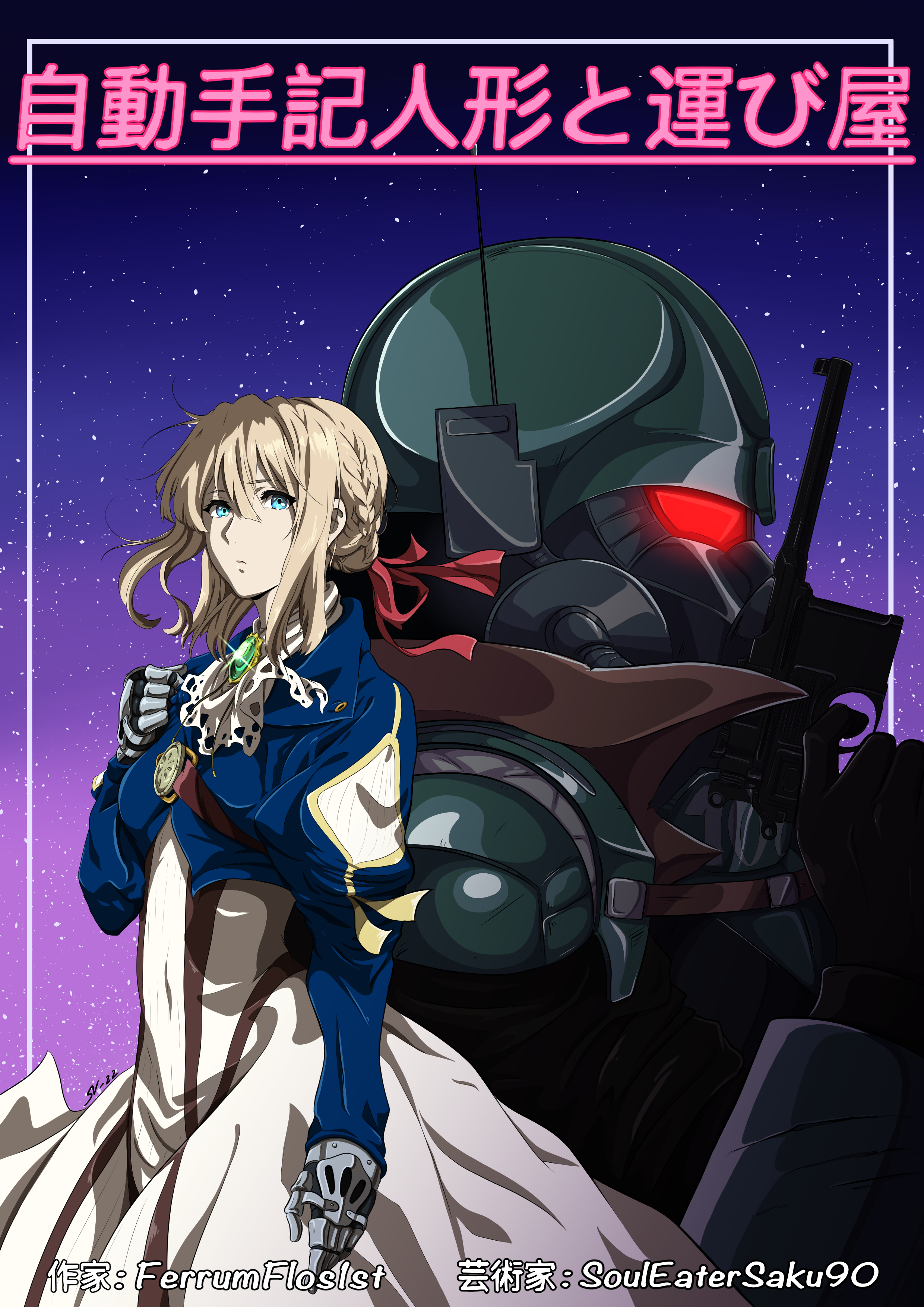 Violet Evergarden X Fallout: New Vegas - Auto Memories Doll & the Courier (Doujinshi)