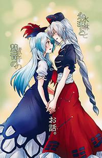 Touhou Project dj - Eirin to Keine no Ohanashi.