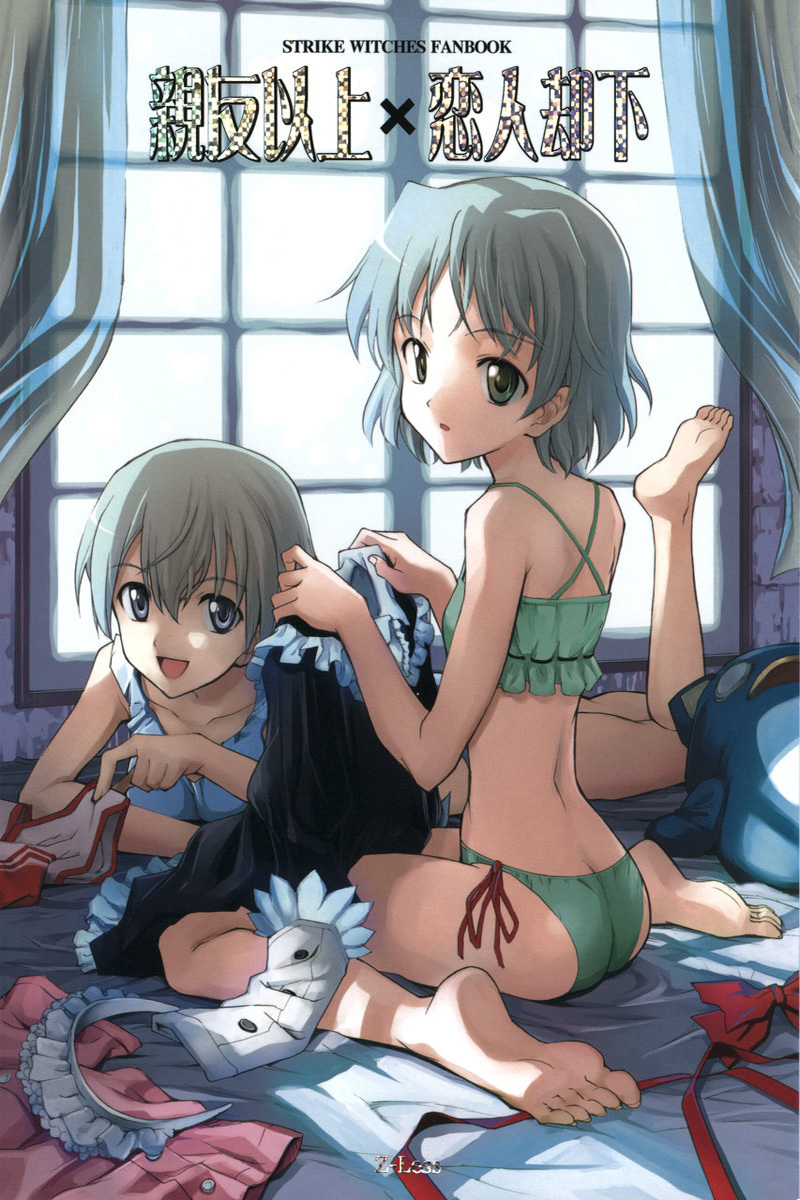 Strike Witches - Shinyuu Ijou x Koibito Kyakka (Doujinshi)