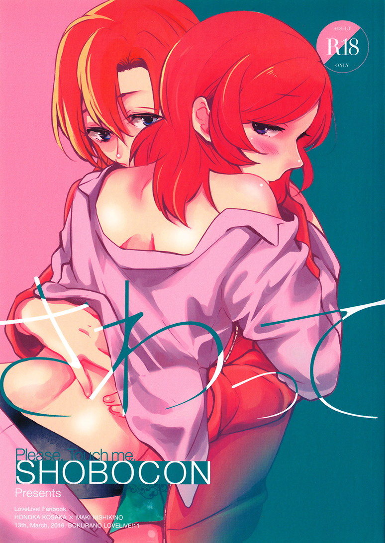 Love Live! - Please Touch Me (Doujinshi)