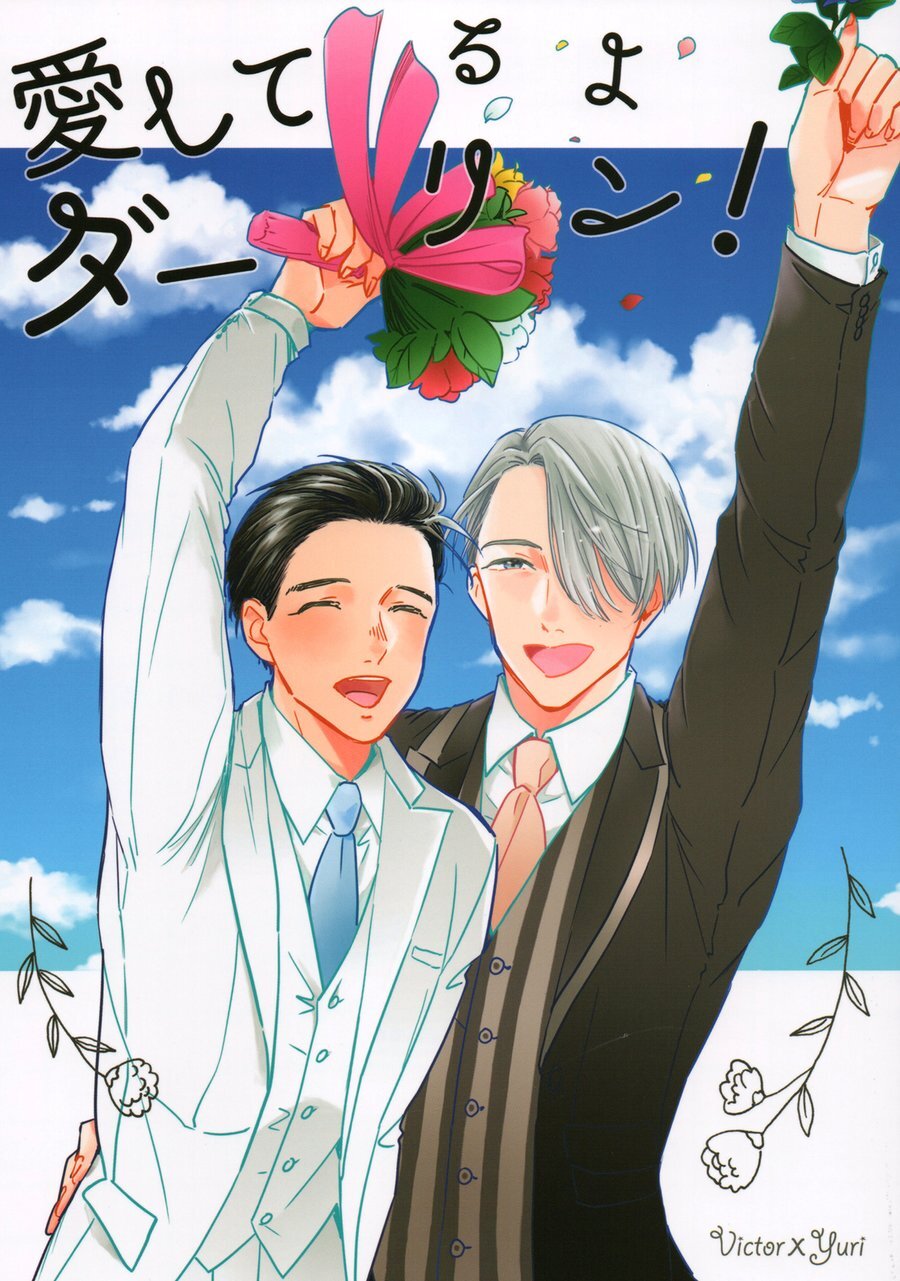 Yuri!!! on Ice - I Love You, Darling! (Doujinshi)