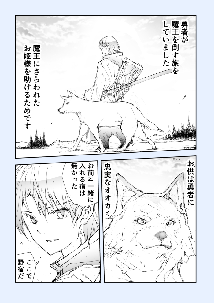 The Journey of The Hero and The Wolf