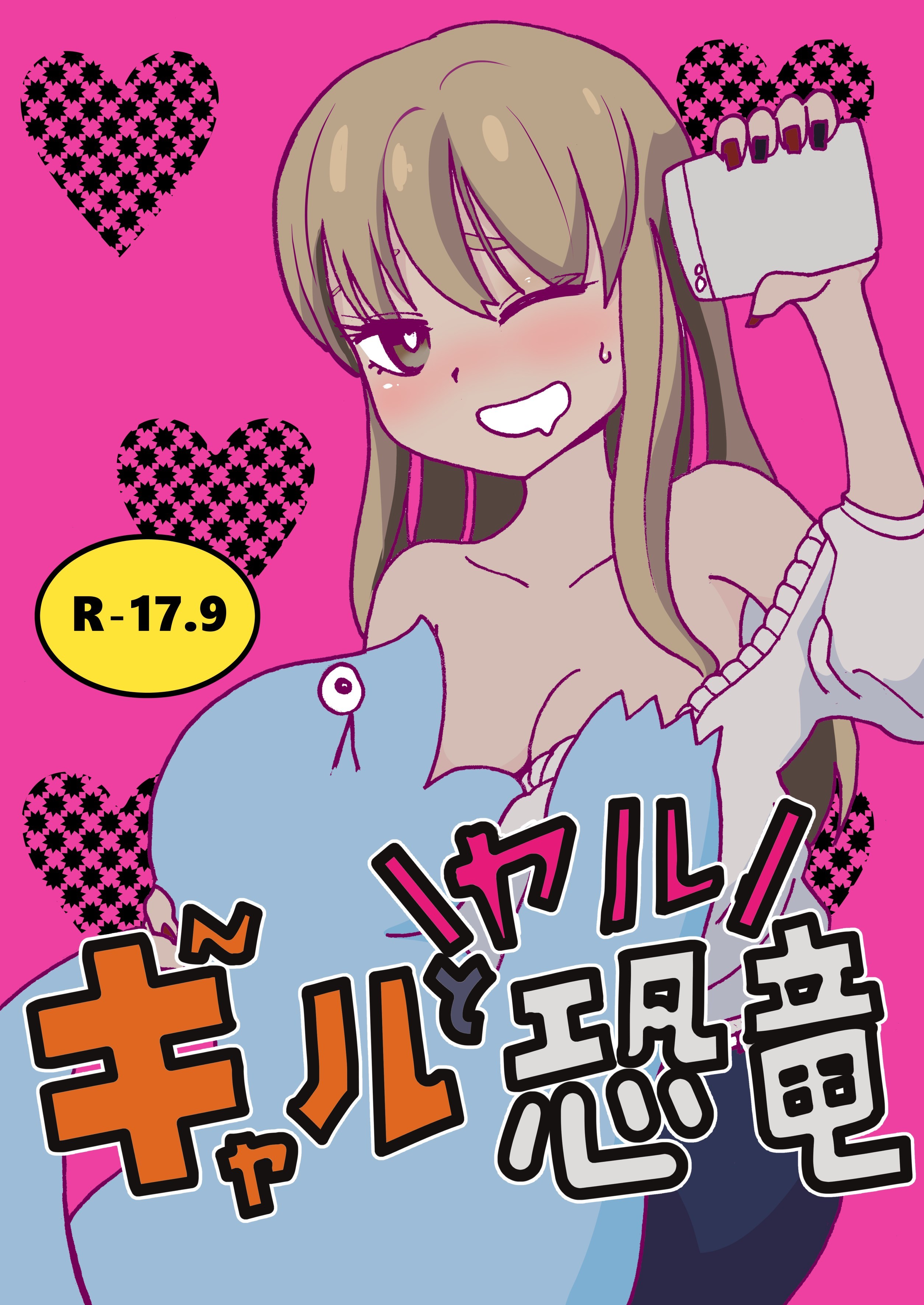 Gyaru and Dinosaur - Gyaru and Shagging Dinosaur (Doujinshi)