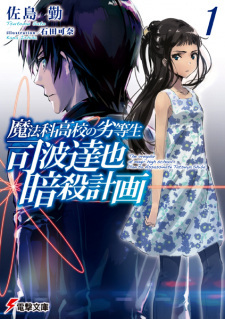 The Irregular at Magic High School: Plan to Assassinate Tatsuya Shiba