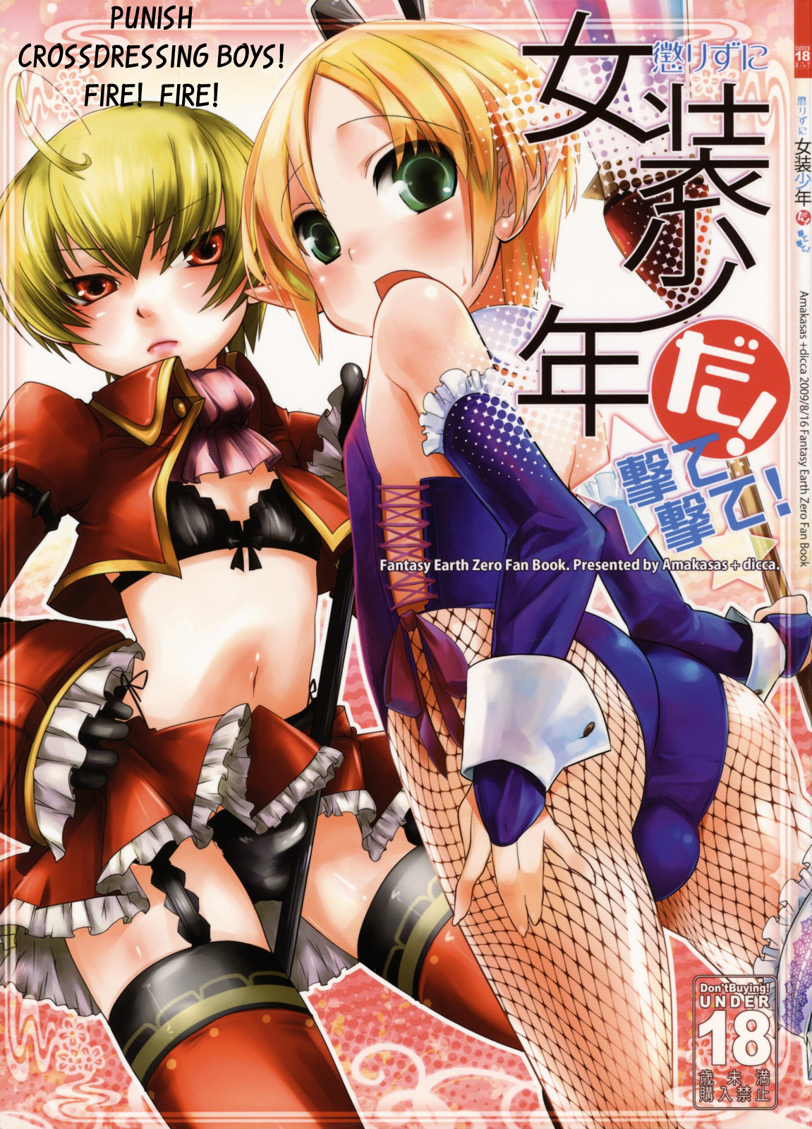 Fantasy Earth: Zero - Korizu ni Josou Shounen da! Ute Ute! (Doujinshi)