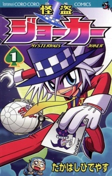 Kaitou Joker