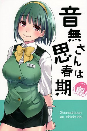 The iDOLM@STER dj: Otonashi-san wa Shishunki