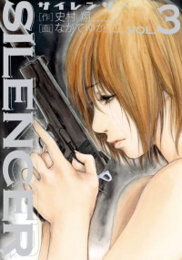 Silencer (NAGATE Yuka)