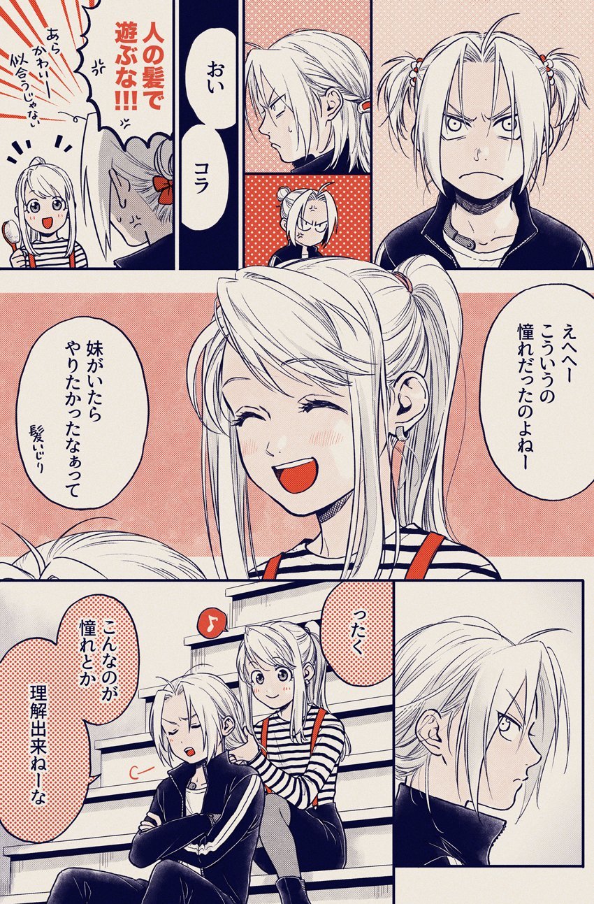 Full Metal Alchemist - The Origin of the Braids (Doujinshi)