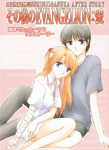 Evangelion - Epilogue of Evangelion (Doujinshi)