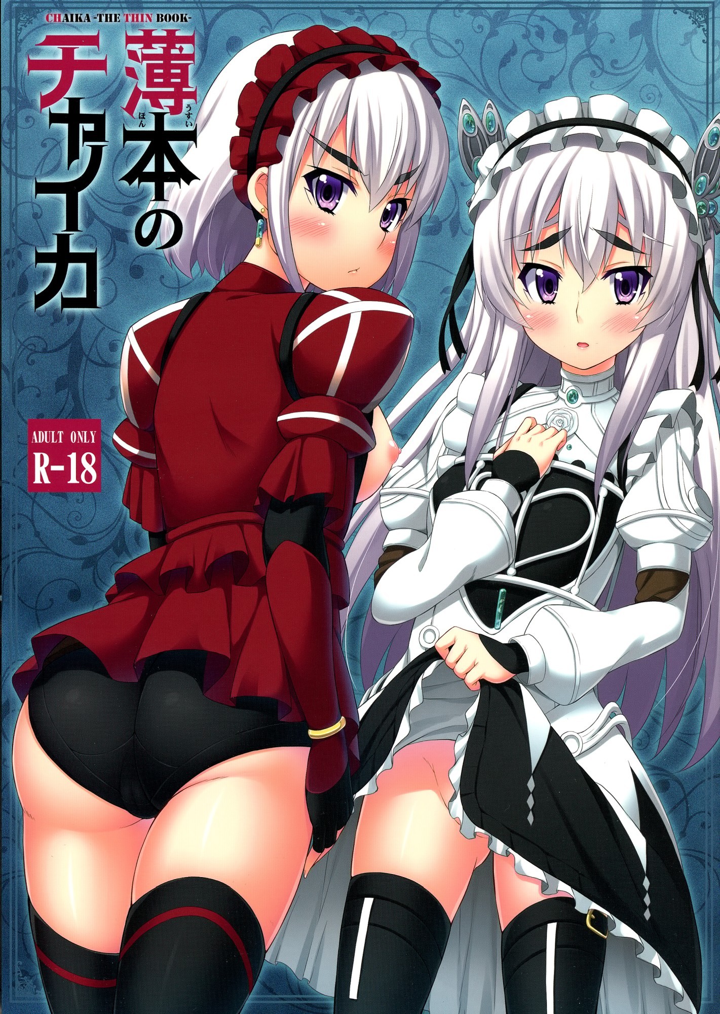 Hitsugi no Chaika - Usui Hon no Chaika (Doujinshi)