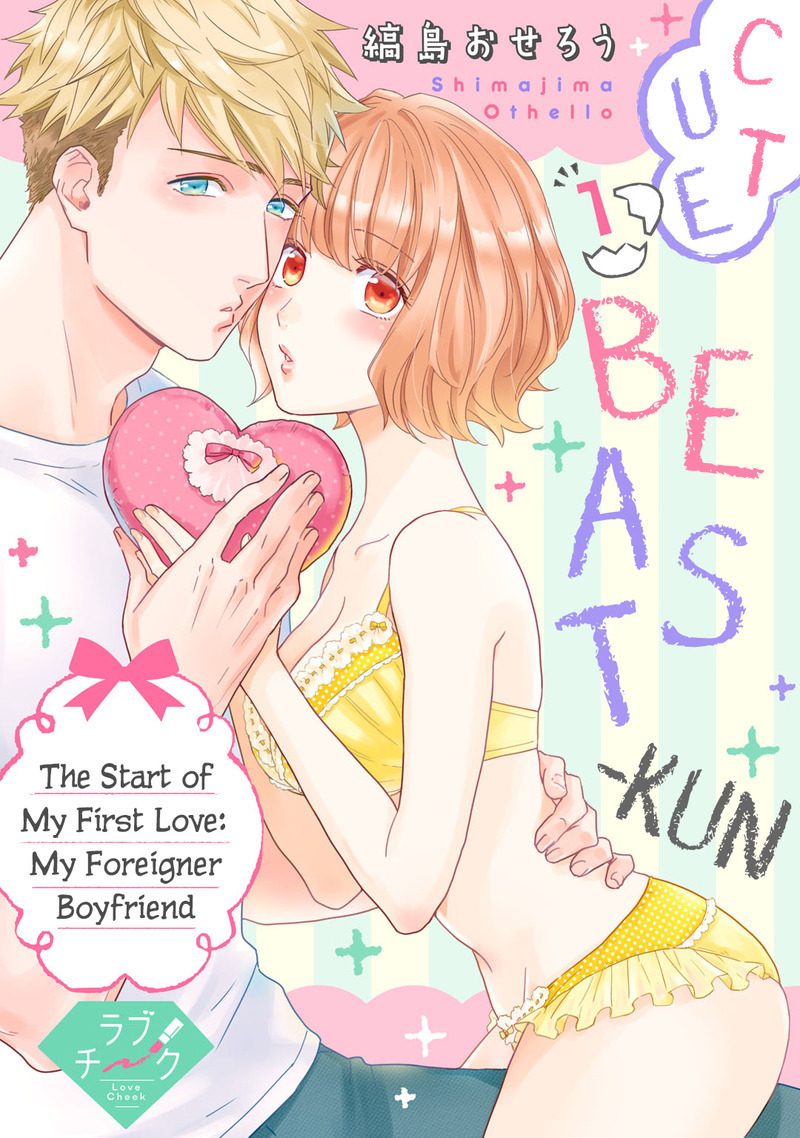 Cute Beast-kun! The Start of My First Love: My Foreigner Boyfriend