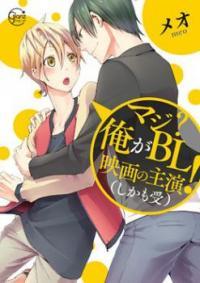 Maji? Ore ga BL Eiga no Shuen? (Shika mo Uke)