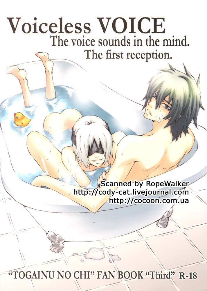 Togainu no Chi - Voiceless Voice (Doujinshi)