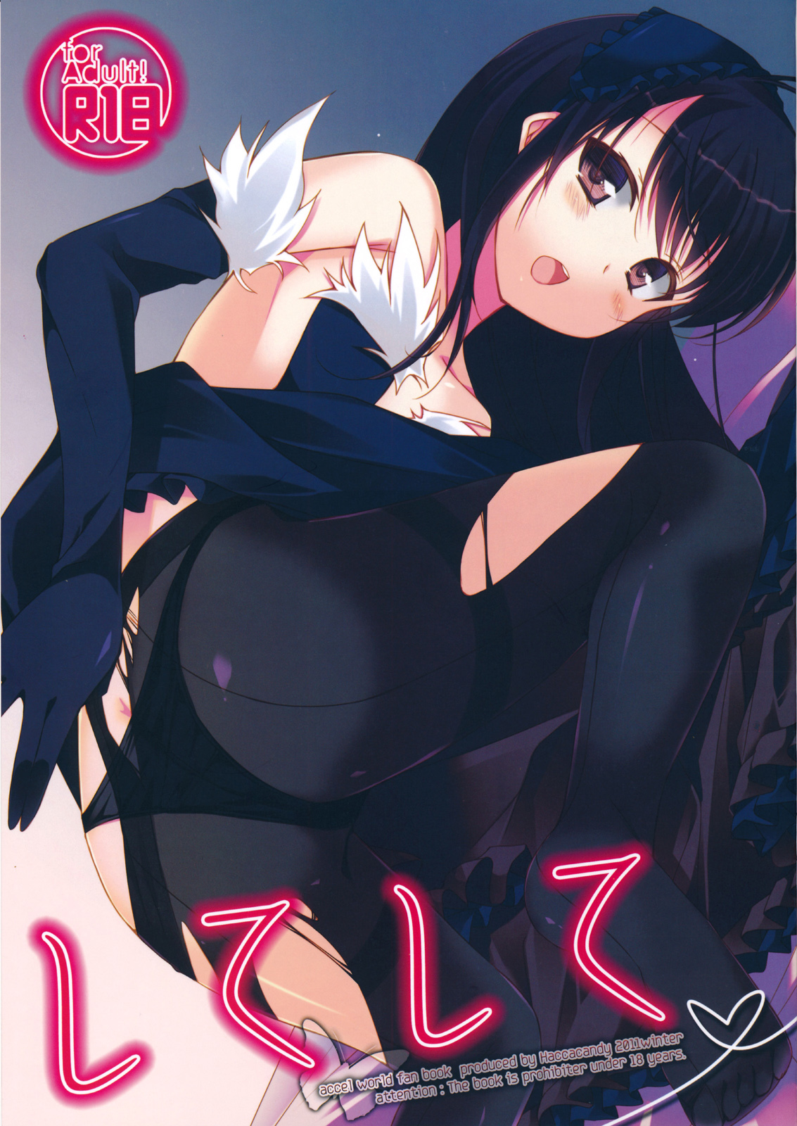 Accel World - Shite Shite (Doujinshi)